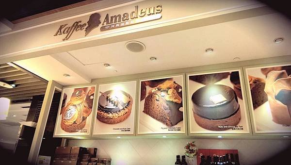 Kaffee Amadeus 阿瑪迪斯時尚咖啡館