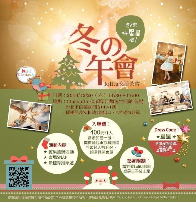 2014冬之午會