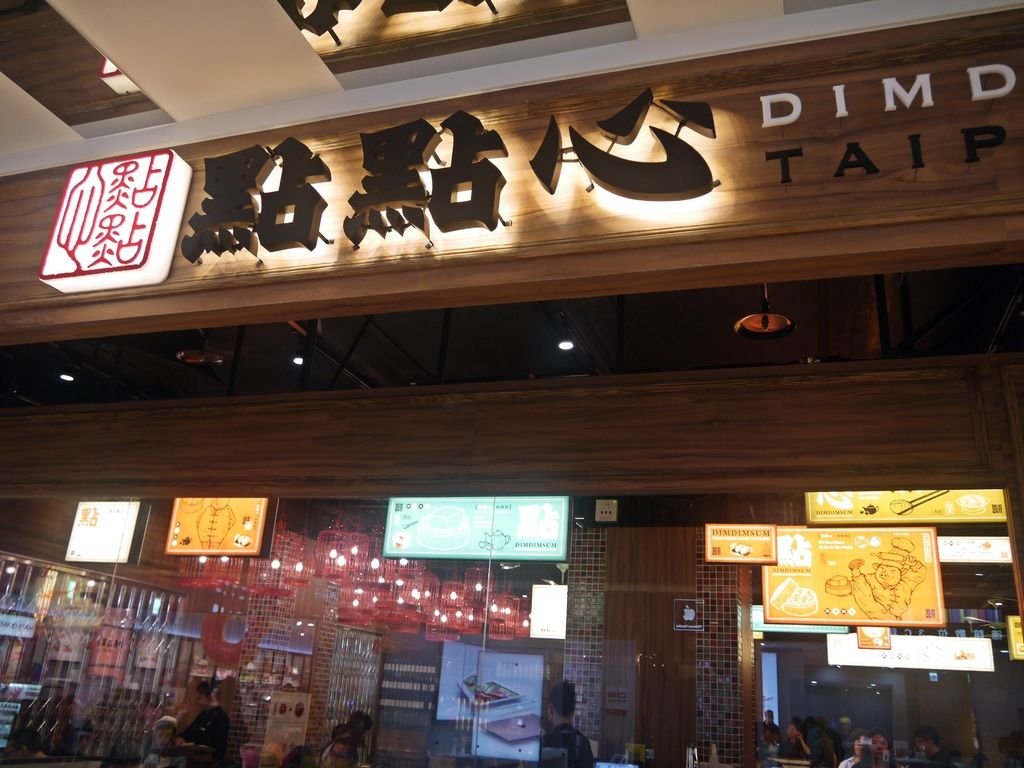 點點心台灣 Dimdimsum Taiwan