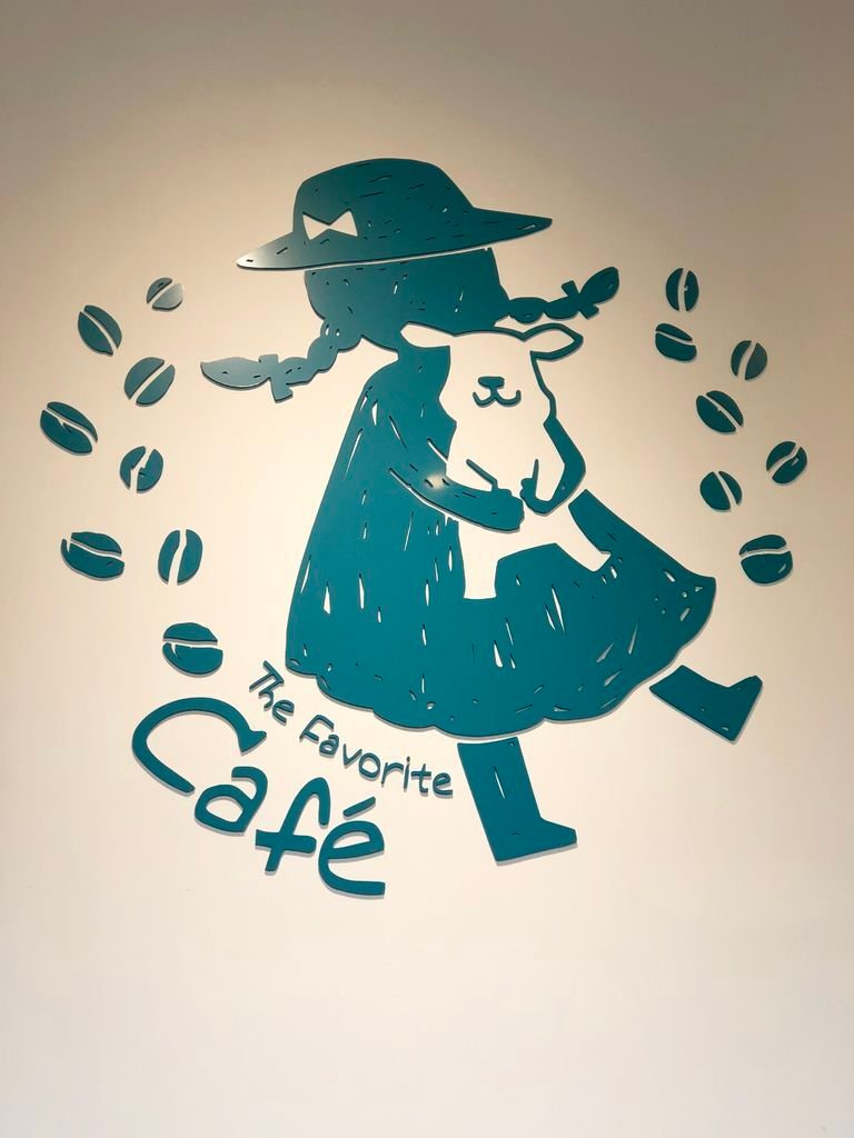 寵咖啡／寵私廚／The Favorite café