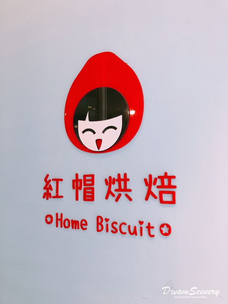 紅帽烘焙 Home Biscuit Cake