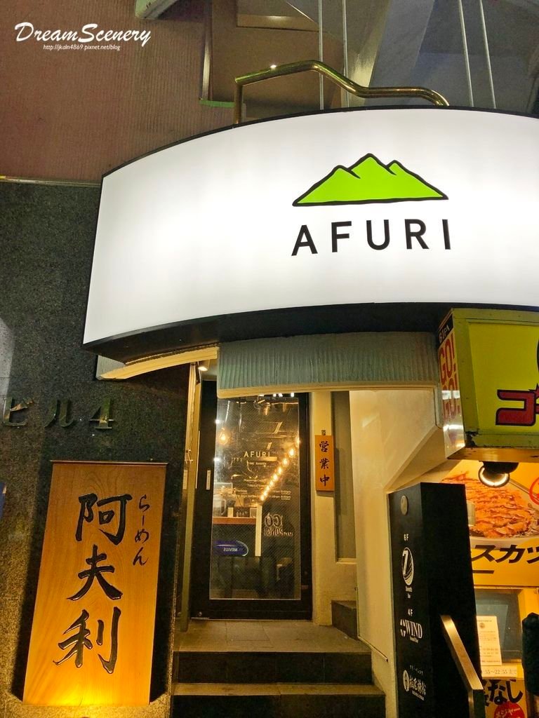 AFURI