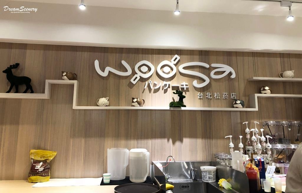 Woosa 屋莎鬆餅屋松菸店