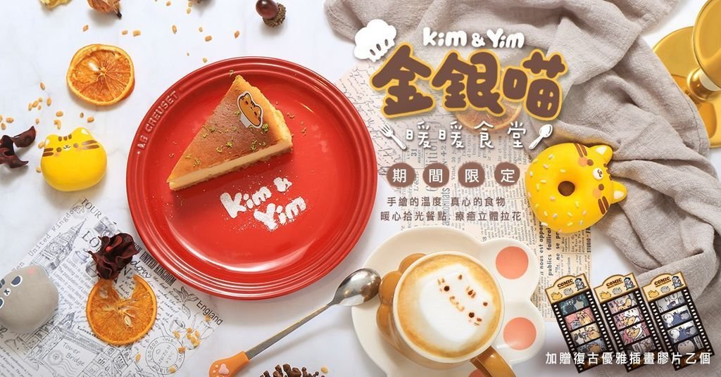 The Who Cafe x Kim%26;Yim 金銀喵