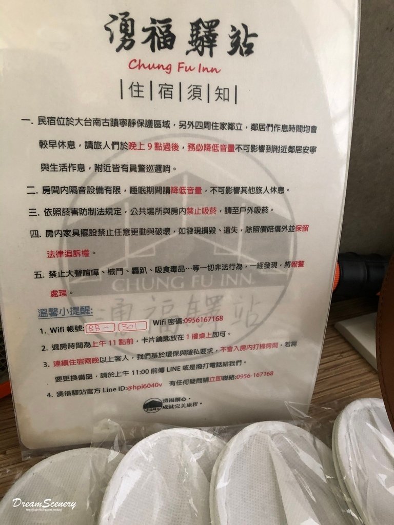 【台南】湧福驛站