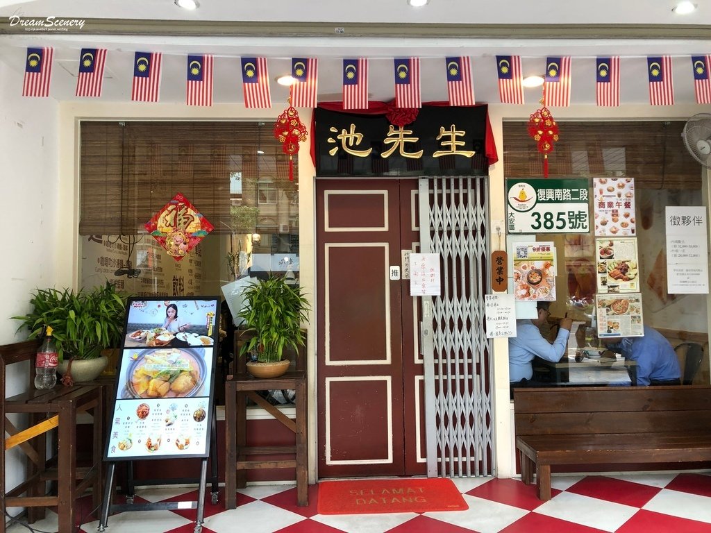 池先生kopitiam(大安店）