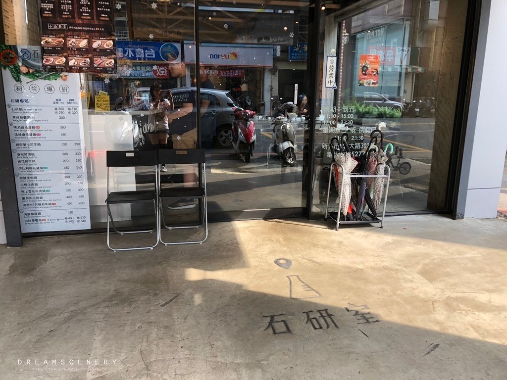 石研室 石頭火鍋 - 新竹北大店