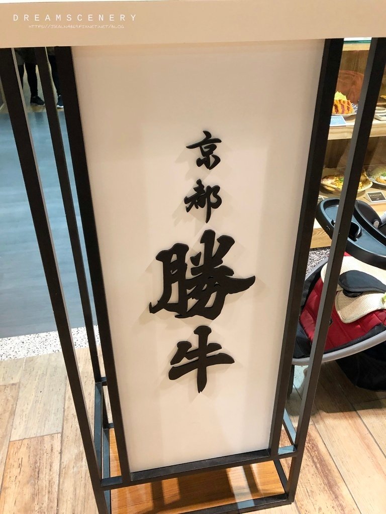 京都勝牛-新竹巨城店