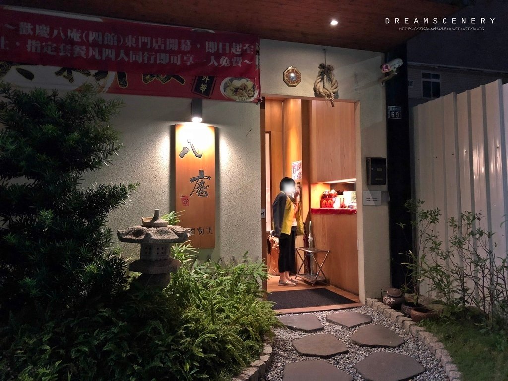 八庵壽司割烹二館關新店