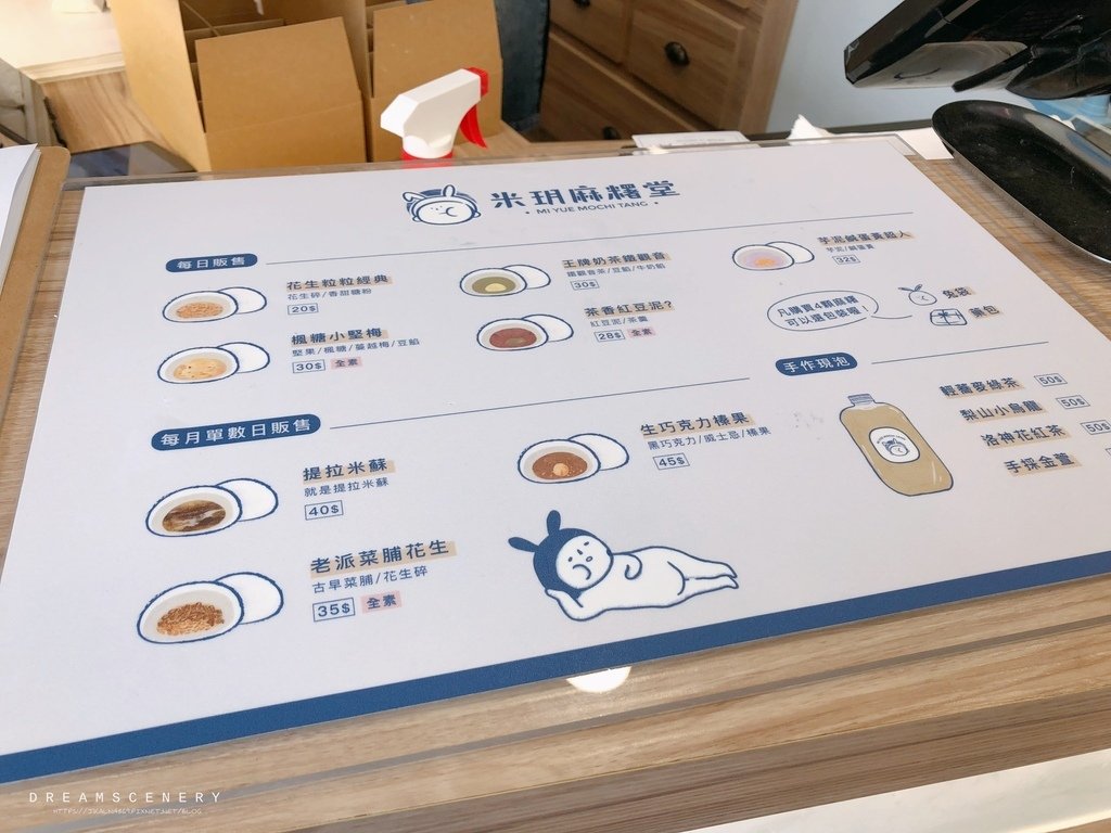 米玥麻糬堂