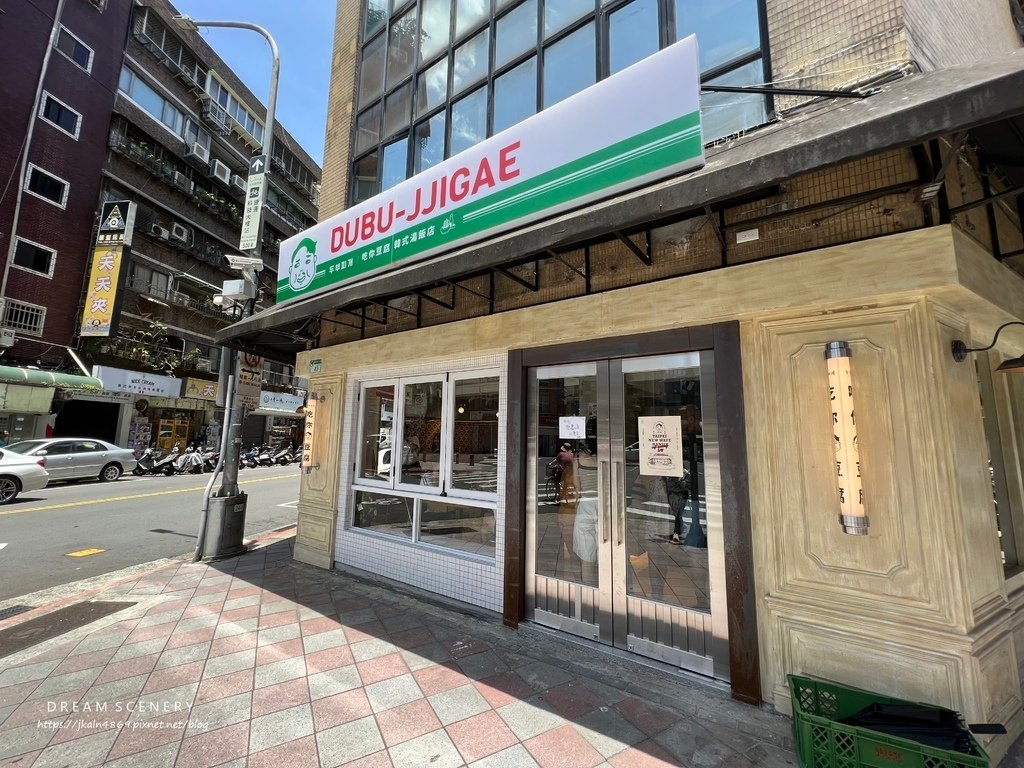 吃你豆腐 韓式湯飯店