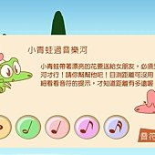 小青蛙過音樂河