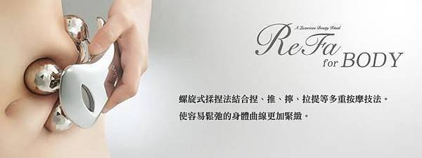 ReFa body白金美顏塑身棒