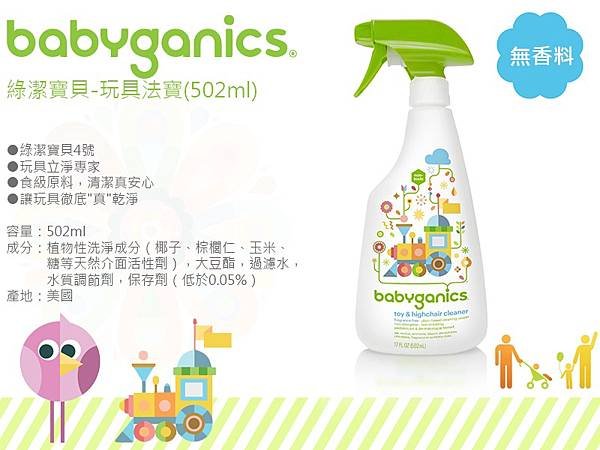 Babyganics綠潔寶貝-玩具法寶(502ml)