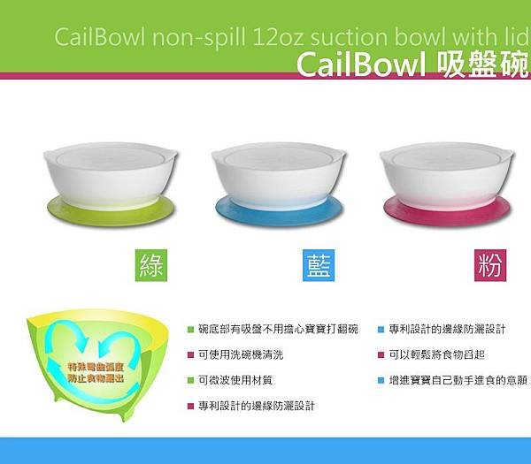 美國Calibowl-專利防漏吸盤碗(含蓋)