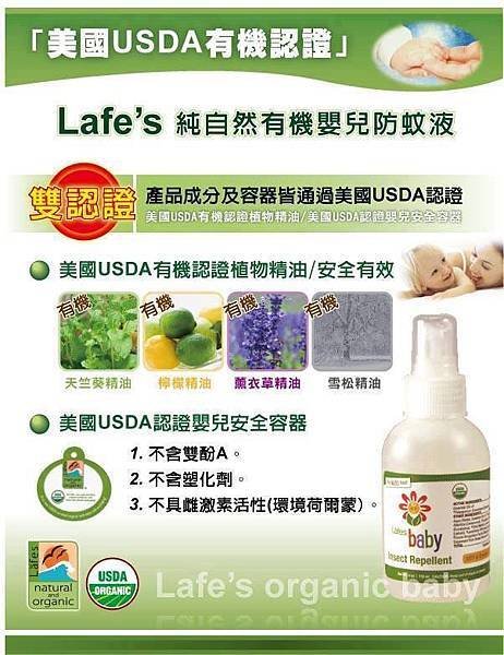 Lafes Organic有機嬰兒防蚊液