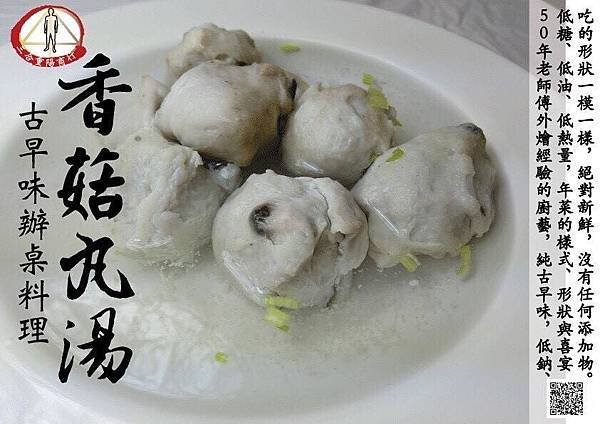 香菇丸湯.jpg