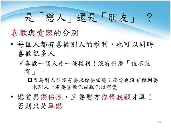 投影片16