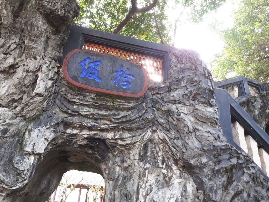 板橋林家花園