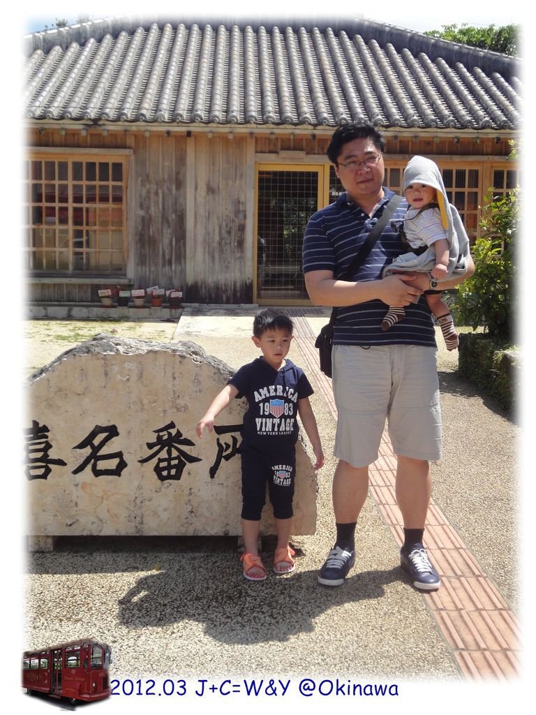3.23喜名番所2