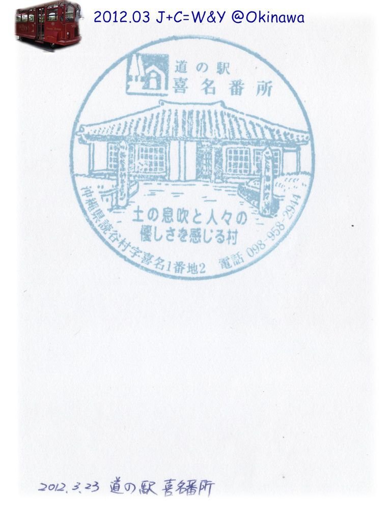 3.23喜名番所紀念章