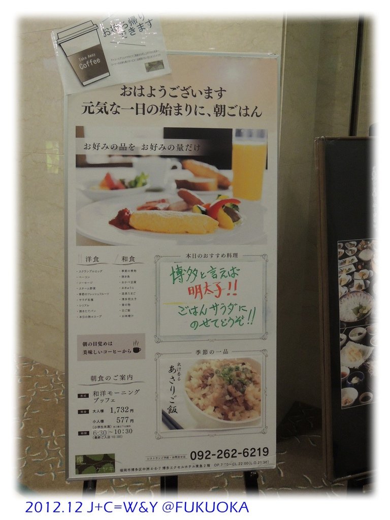 12.28 東急早餐9