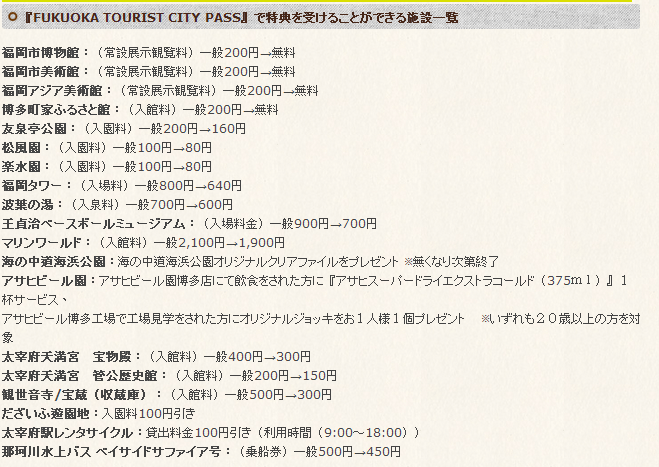 一日券設施特典