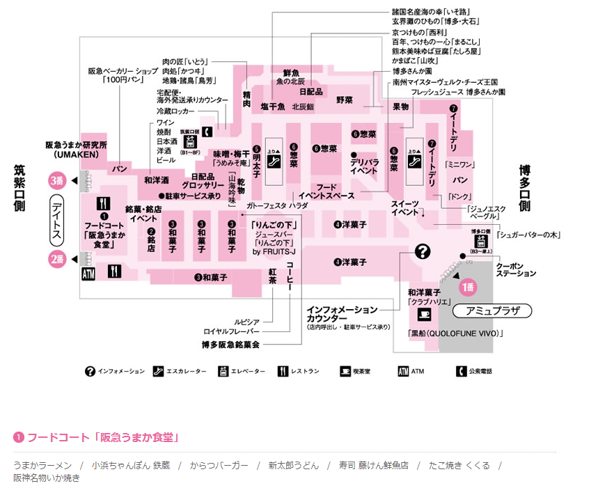 12.30 博多阪急B1