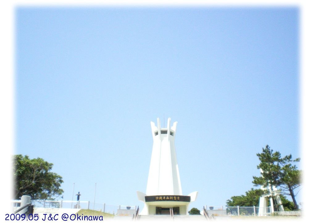 09.05.08平和公園紀念塔1.jpg