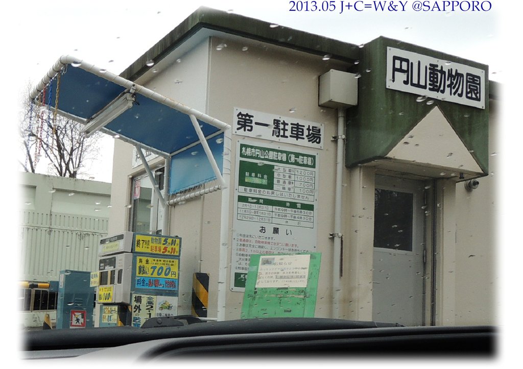 05.13 円山動物園 2.jpg