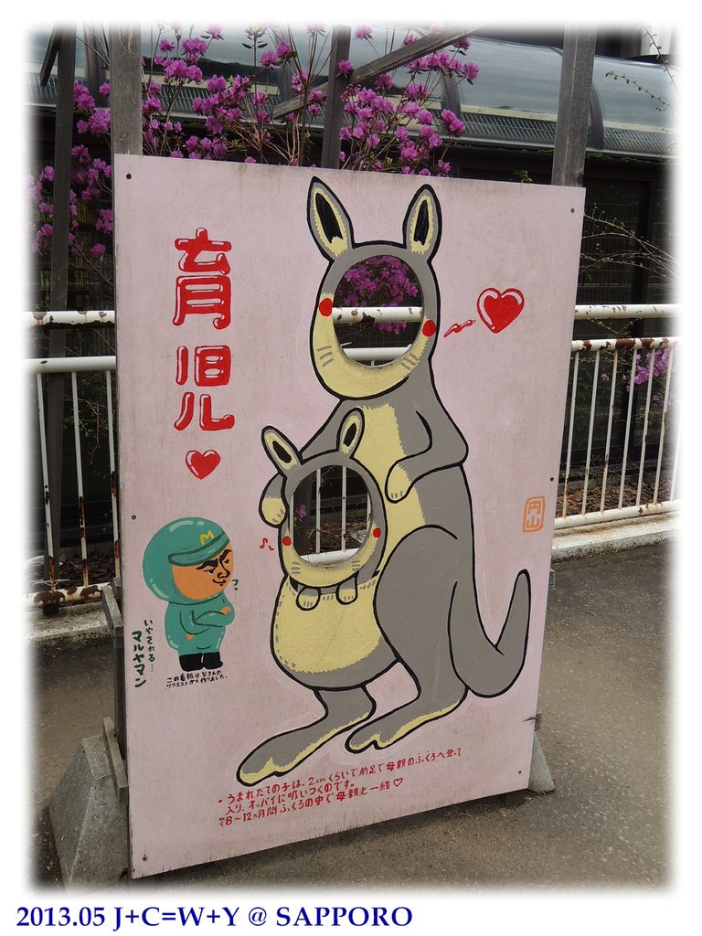 05.13 円山動物園 30.jpg