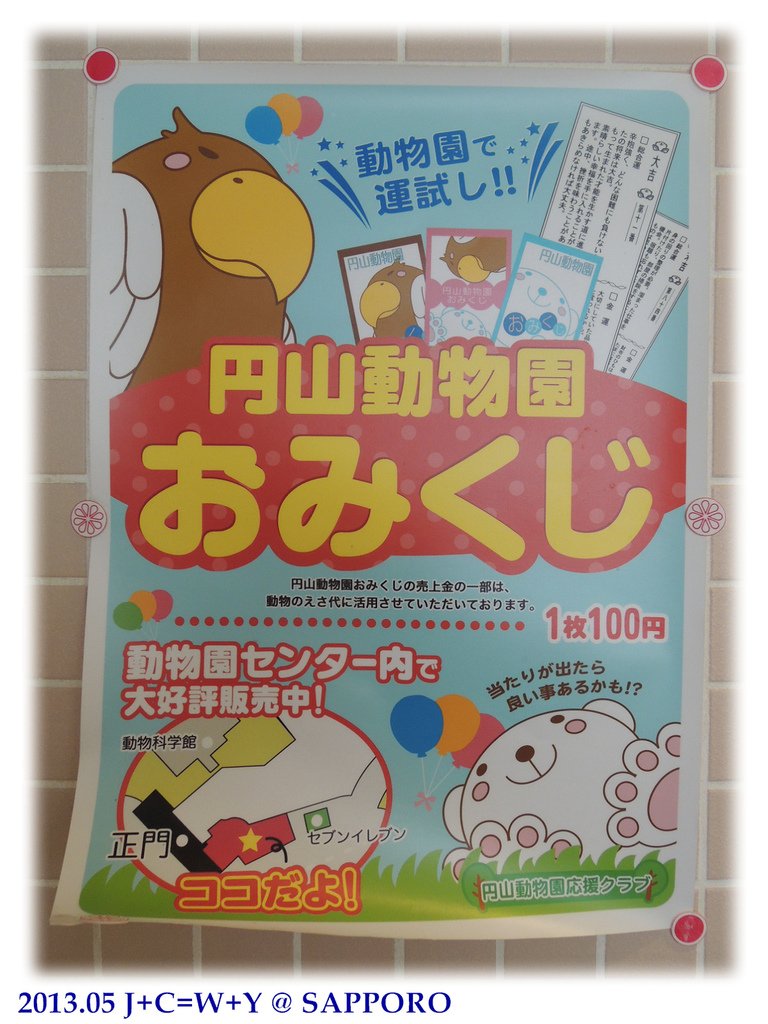 05.13 円山動物園 46.jpg