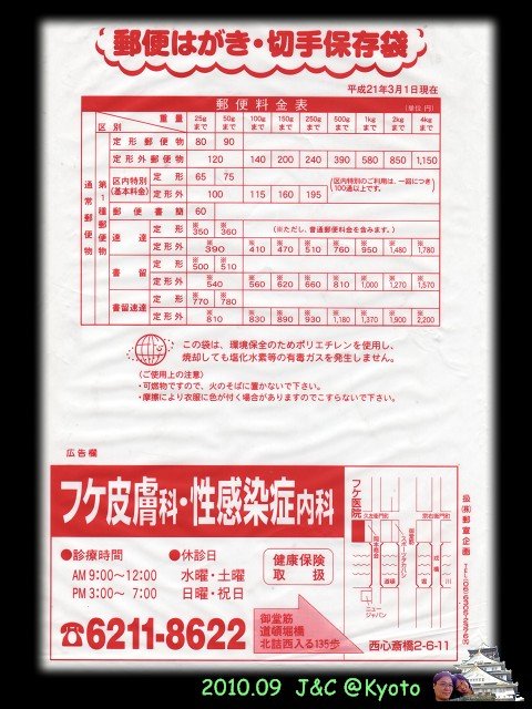 9.20郵票袋子.jpg