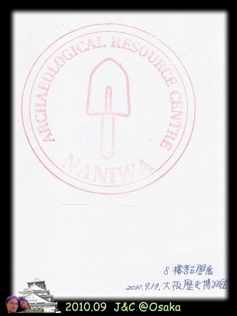 9.17紀念章-大阪歷史博物館5.jpg
