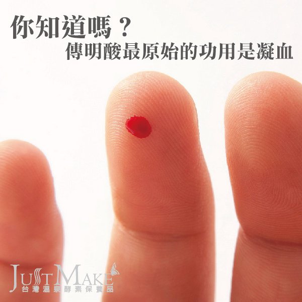 傳明酸