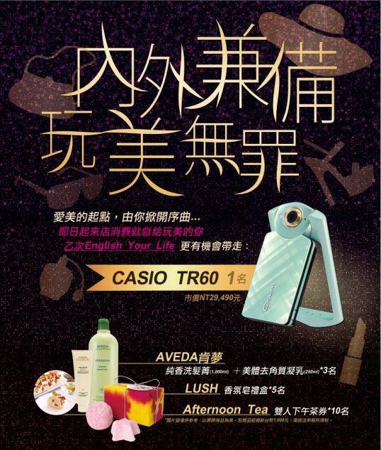 抽 CASIO TR60 自拍神器.多大好禮歐