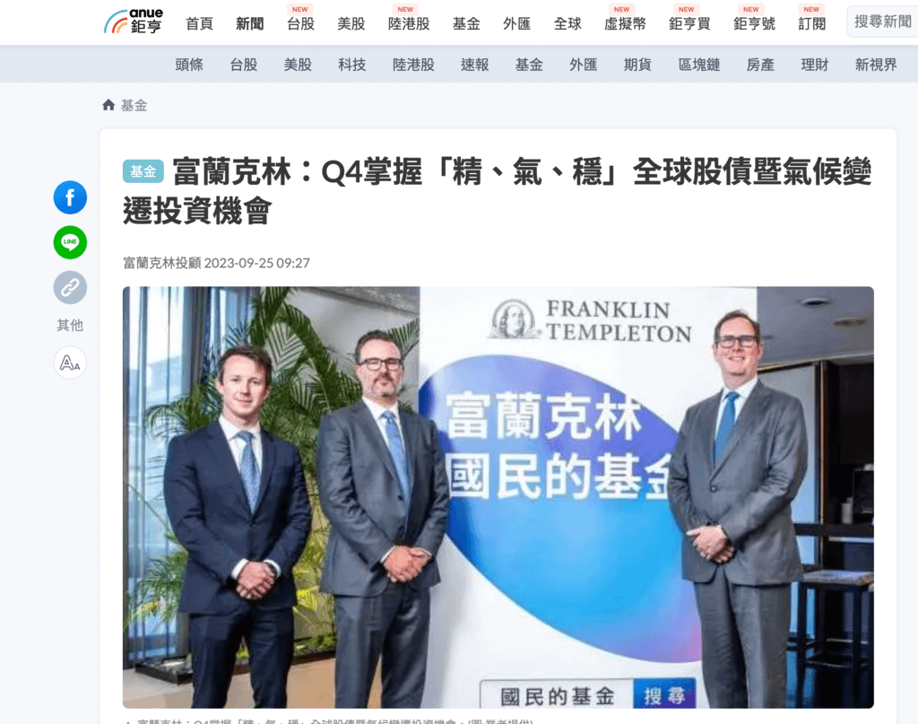 投資基金首選富蘭克林基金｜穩定月配息打造被動收入｜精選收益基