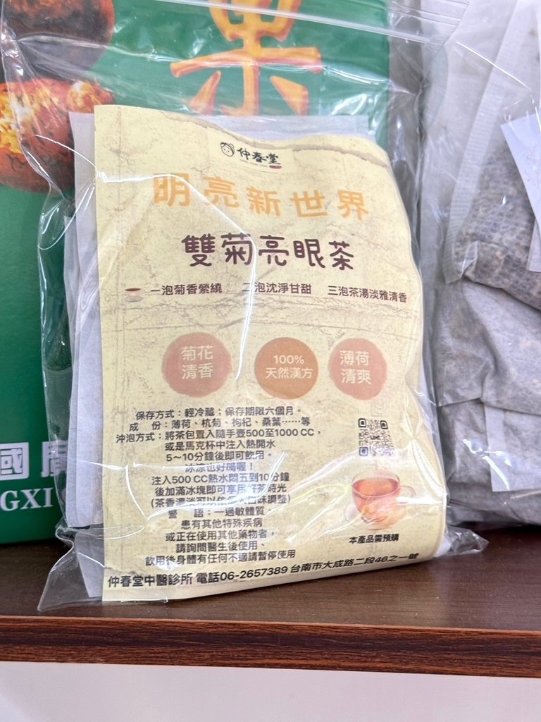 【台南中藥推薦】仲春堂中藥｜11味獨家配方防蚊包｜夏日蚊蟲必