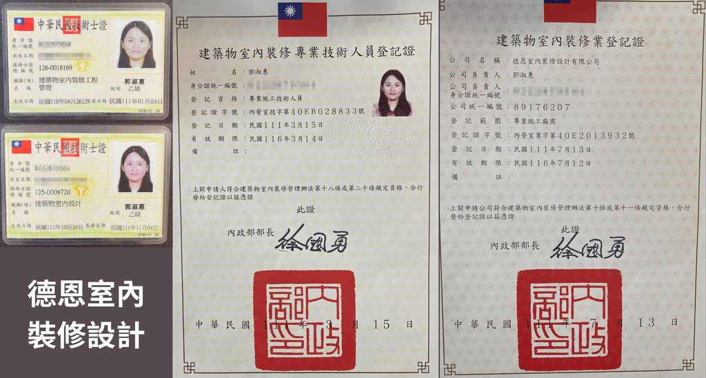 德恩室內裝修設計,台南老屋翻新,透天老屋翻修推薦,台南中古屋整修,房屋整修,設計公司證照.png