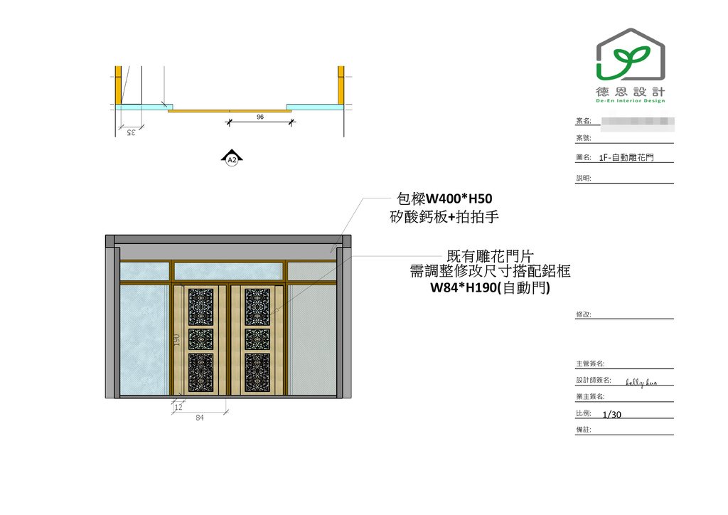 台南老屋局部翻新推薦│德恩室內設計│專業雙證照設計師│神明廳