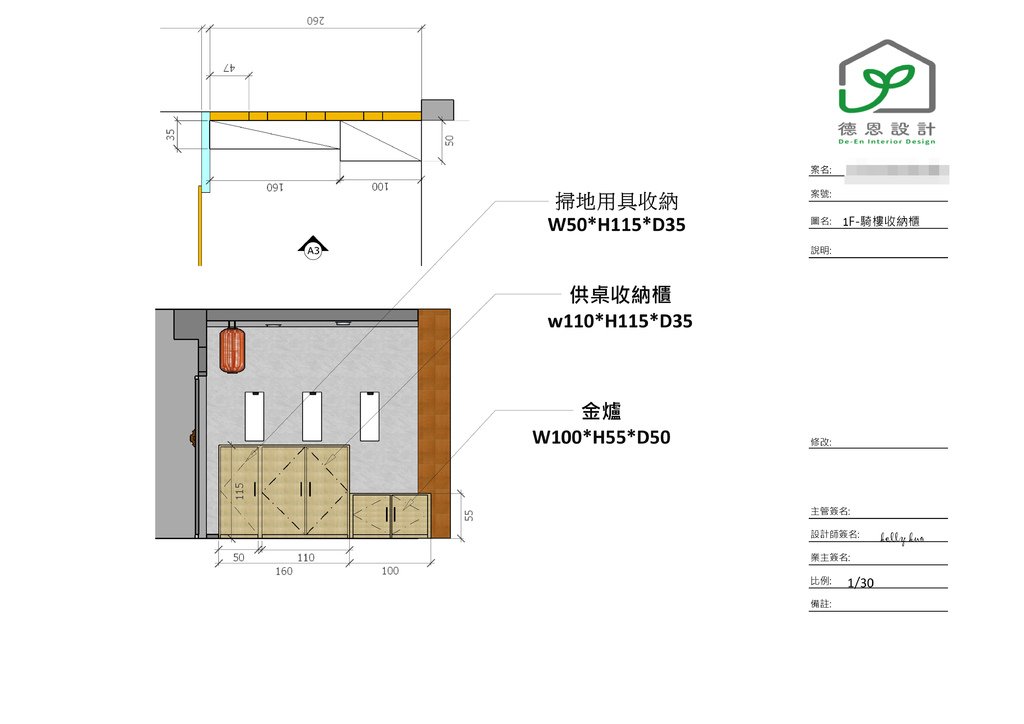 台南老屋局部翻新推薦│德恩室內設計│專業雙證照設計師│神明廳