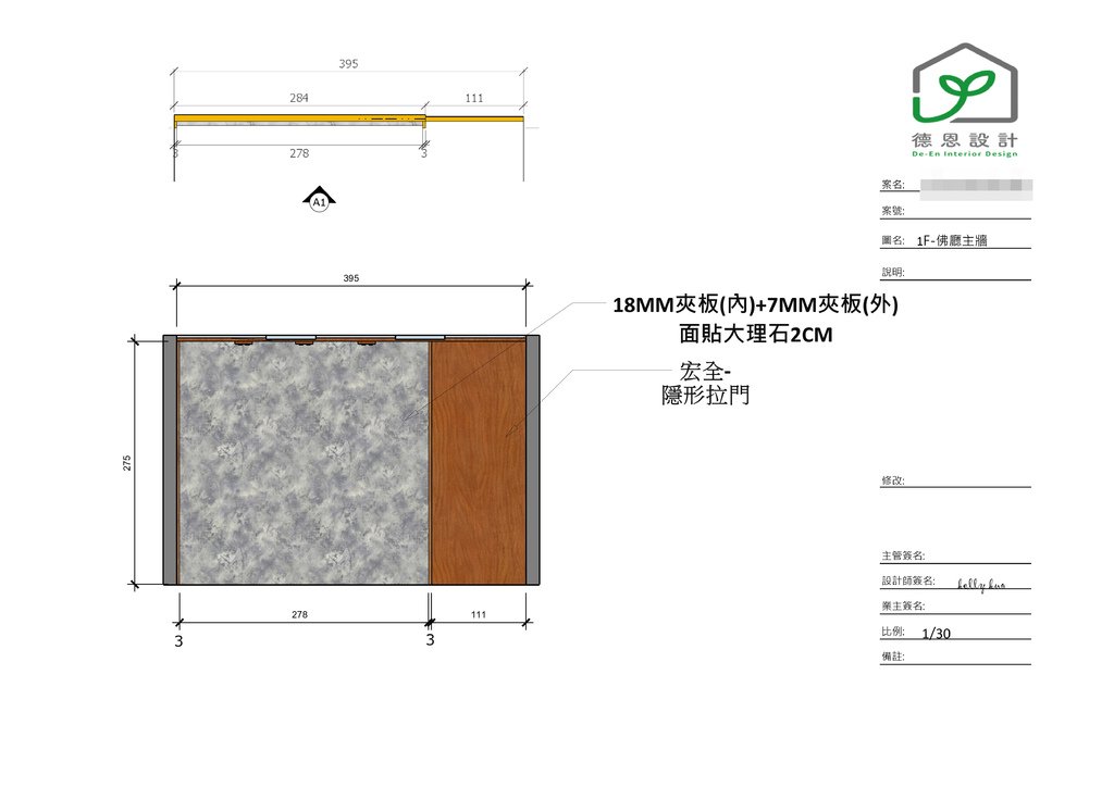 台南老屋局部翻新推薦│德恩室內設計│專業雙證照設計師│神明廳