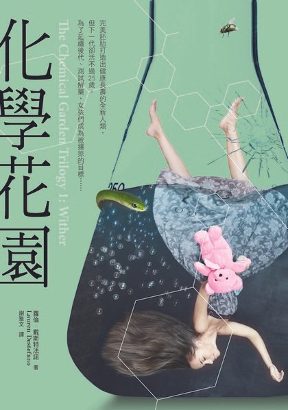 化學花園封面72dpi