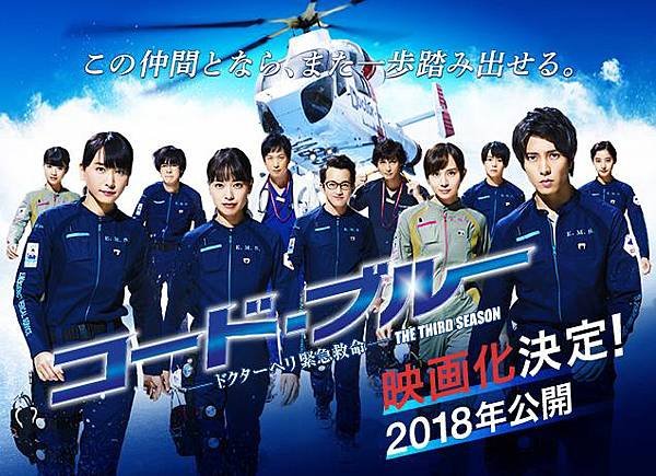 Code Blue 電影版.jpg