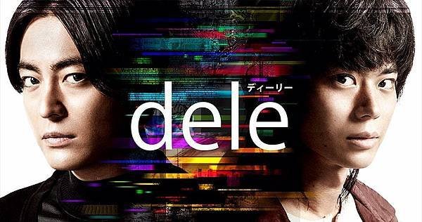 dele 刪除人生.jpg