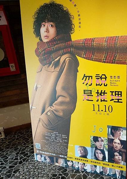 電影版 勿說是推理 (1).jpg