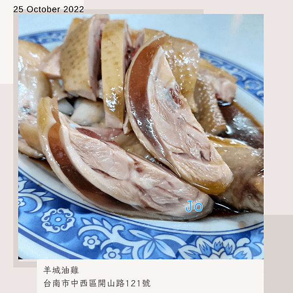 台南中西區。羊城油雞