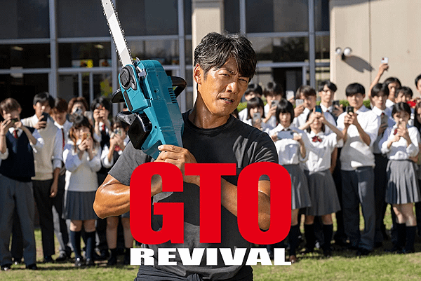 麻辣教師 GTO Revival   GTOリバイバル