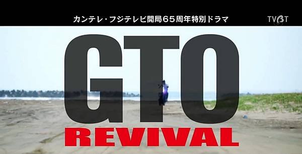 麻辣教師 GTO Revival   GTOリバイバル