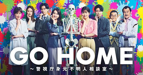 GO HOME 帶往生者回家 (1).jpg